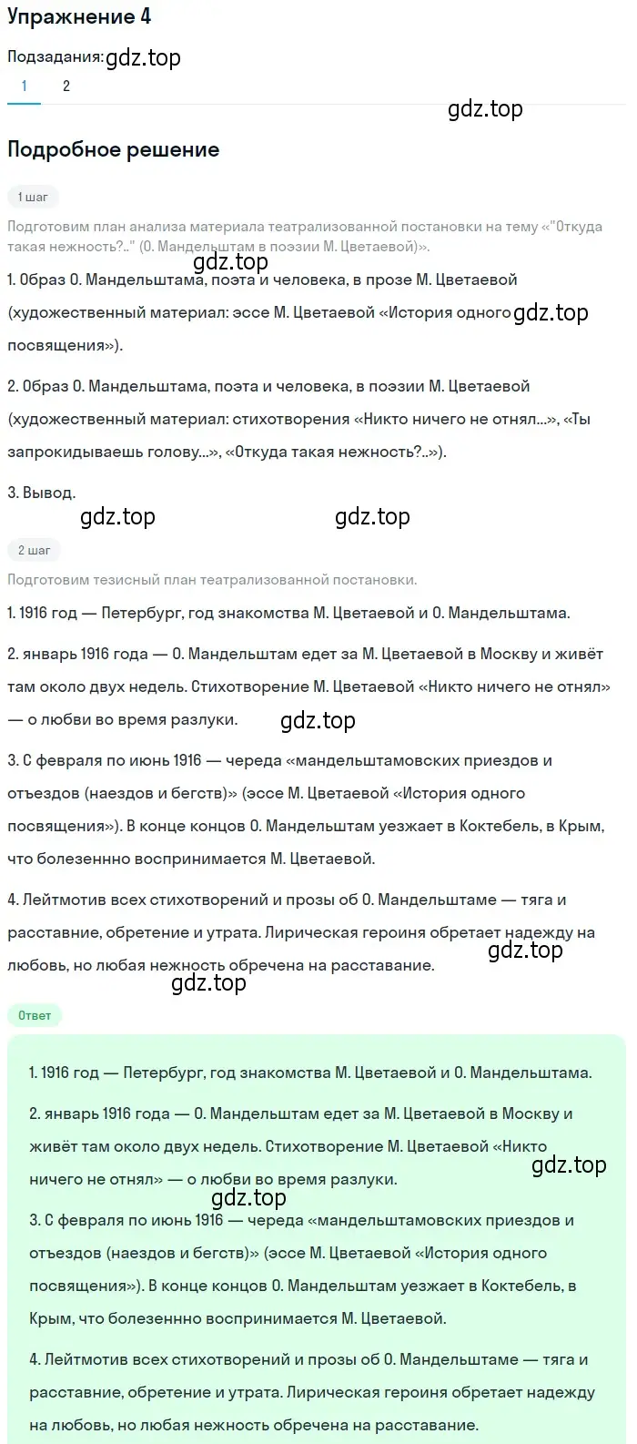 Решение номер 4 (страница 258) гдз по литературе 11 класс Коровин, Вершинина, учебник 1 часть