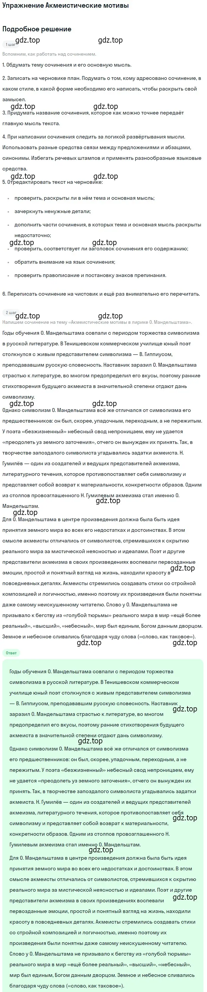 Решение  Акмеистические мотивы (страница 258) гдз по литературе 11 класс Коровин, Вершинина, учебник 1 часть