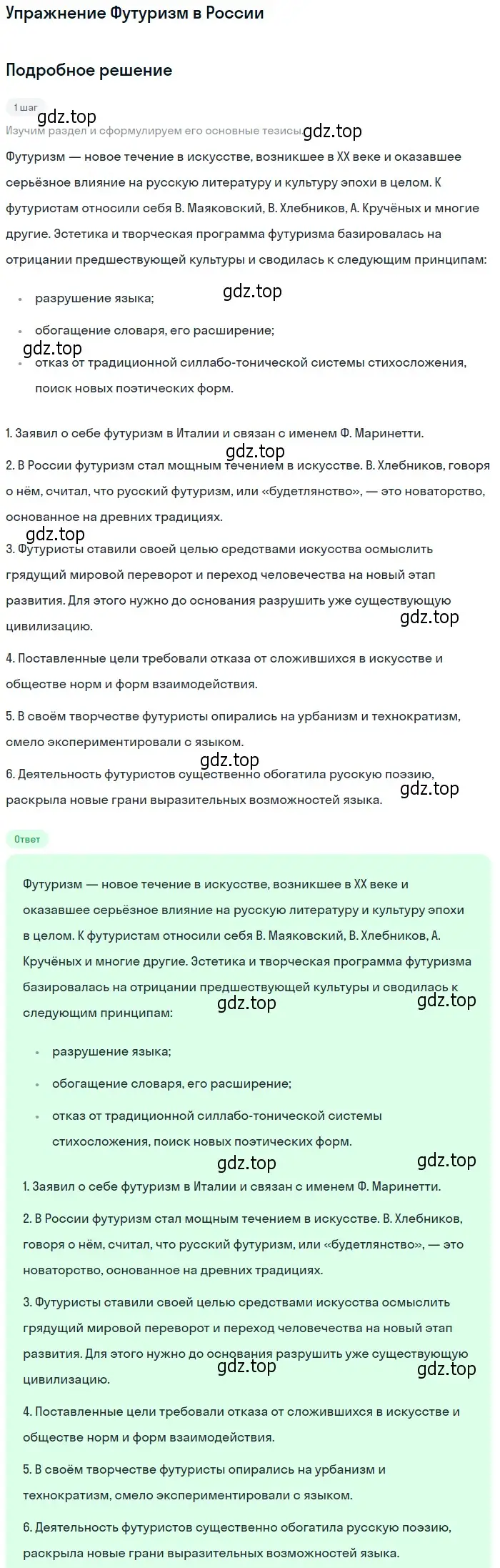 Решение  Футуризм в России (страница 260) гдз по литературе 11 класс Коровин, Вершинина, учебник 1 часть