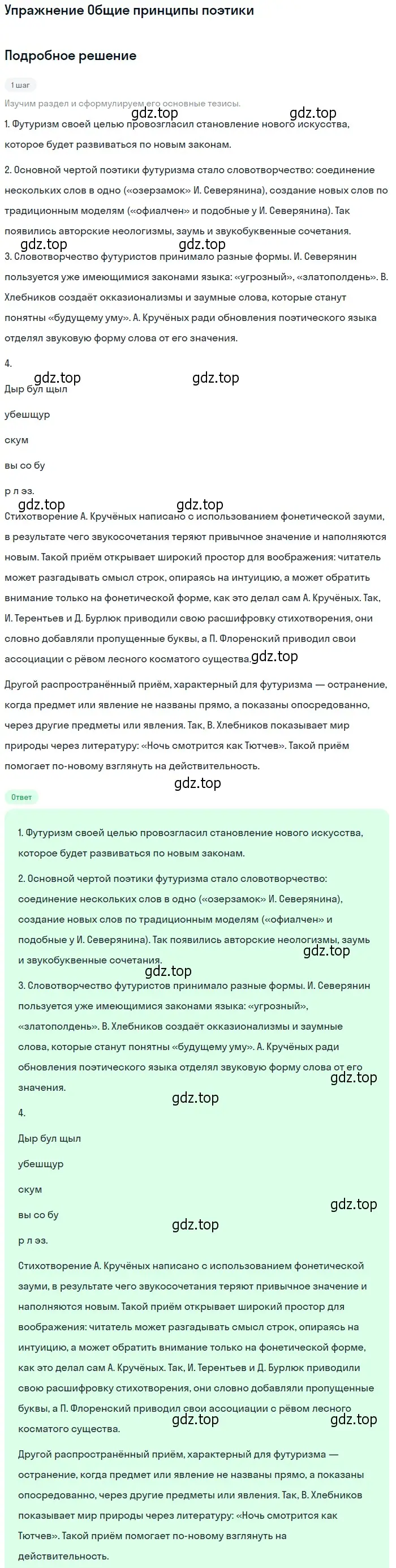 Решение  Общие принципы поэтики (страница 265) гдз по литературе 11 класс Коровин, Вершинина, учебник 1 часть