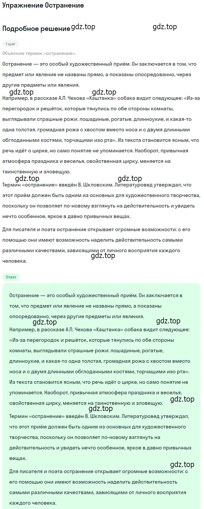 Решение  Остранение (страница 268) гдз по литературе 11 класс Коровин, Вершинина, учебник 1 часть