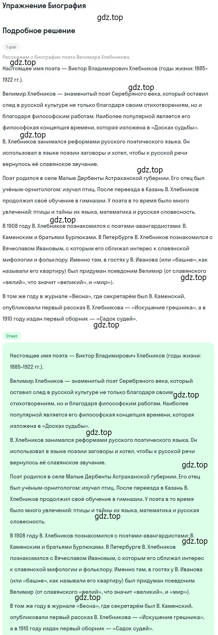 Решение  Биография (страница 269) гдз по литературе 11 класс Коровин, Вершинина, учебник 1 часть