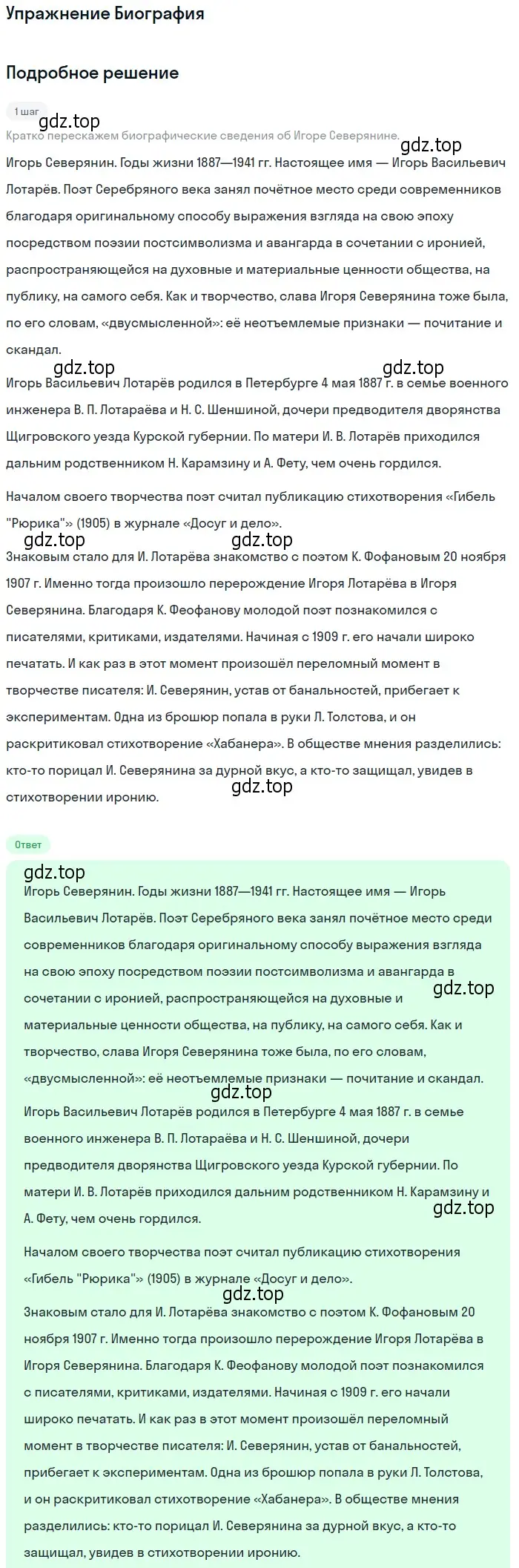 Решение  Биография (страница 272) гдз по литературе 11 класс Коровин, Вершинина, учебник 1 часть