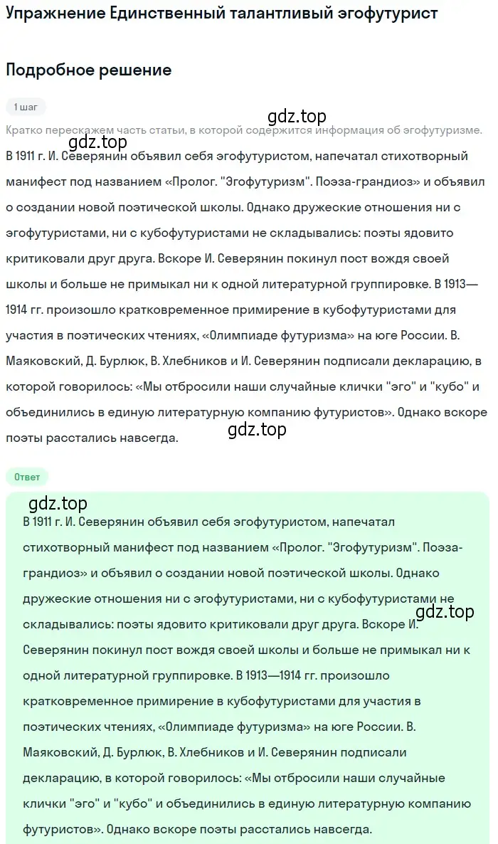 Решение  Единственный талантливый эгофутурист (страница 273) гдз по литературе 11 класс Коровин, Вершинина, учебник 1 часть