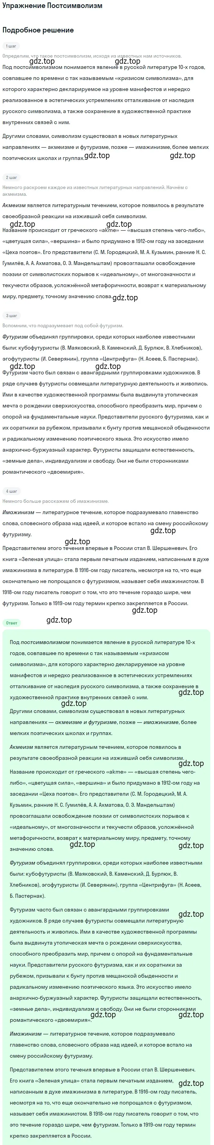 Решение  Постсимволизм (страница 278) гдз по литературе 11 класс Коровин, Вершинина, учебник 1 часть