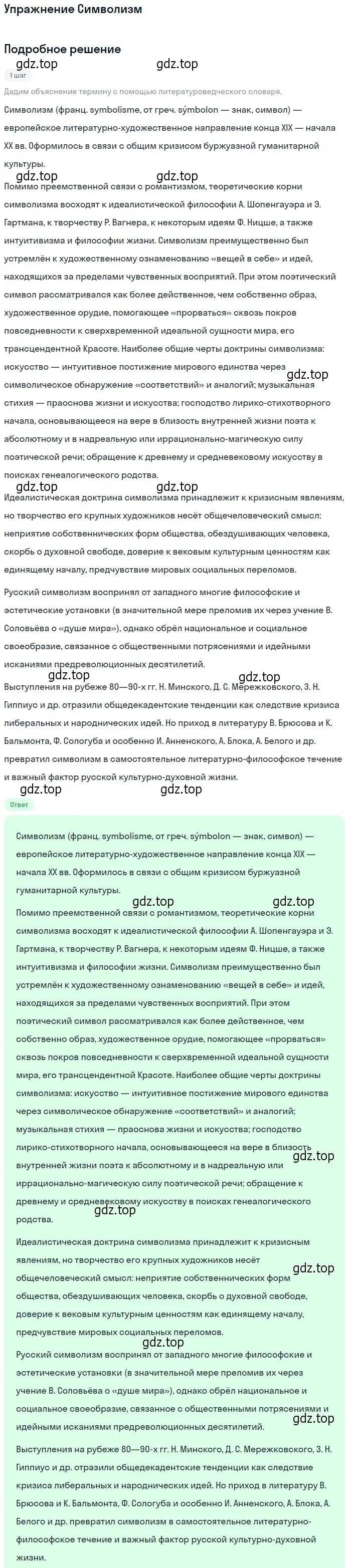 Решение  Символизм (страница 278) гдз по литературе 11 класс Коровин, Вершинина, учебник 1 часть