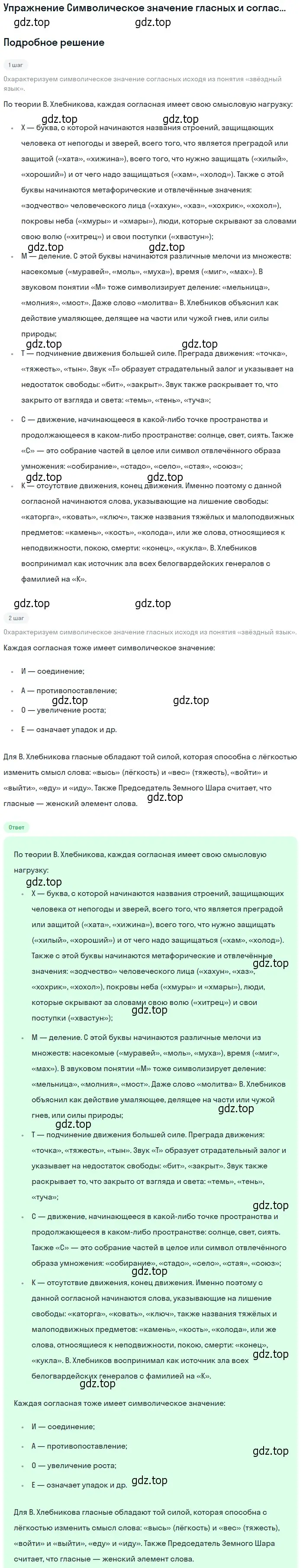 Решение  Символическое значение гласных и согласных (страница 278) гдз по литературе 11 класс Коровин, Вершинина, учебник 1 часть