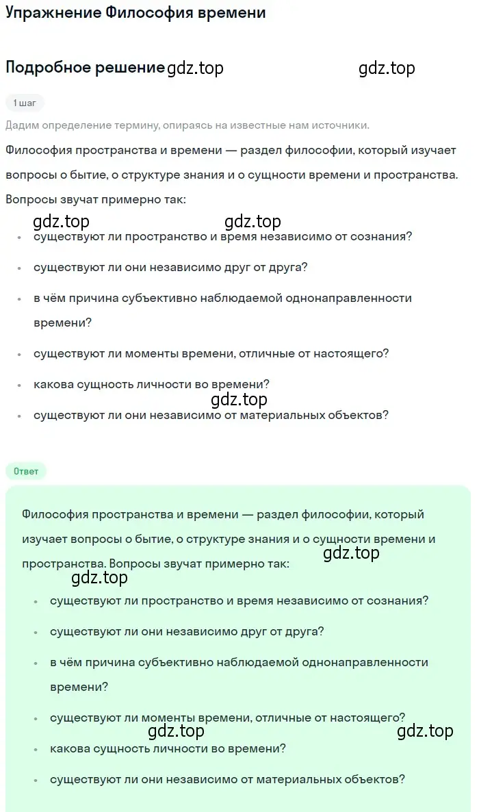 Решение  Философия времени (страница 278) гдз по литературе 11 класс Коровин, Вершинина, учебник 1 часть