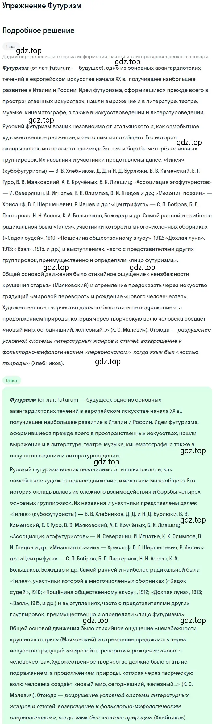 Решение  Футуризм (страница 278) гдз по литературе 11 класс Коровин, Вершинина, учебник 1 часть