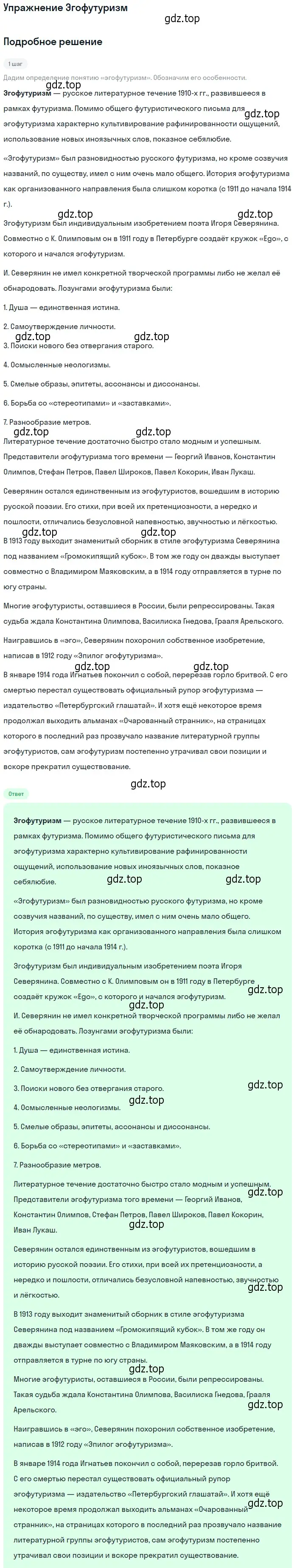 Решение  Эгофутуризм (страница 278) гдз по литературе 11 класс Коровин, Вершинина, учебник 1 часть