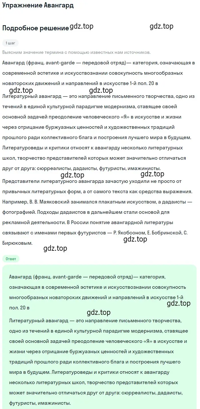 Решение  Авангард (страница 278) гдз по литературе 11 класс Коровин, Вершинина, учебник 1 часть