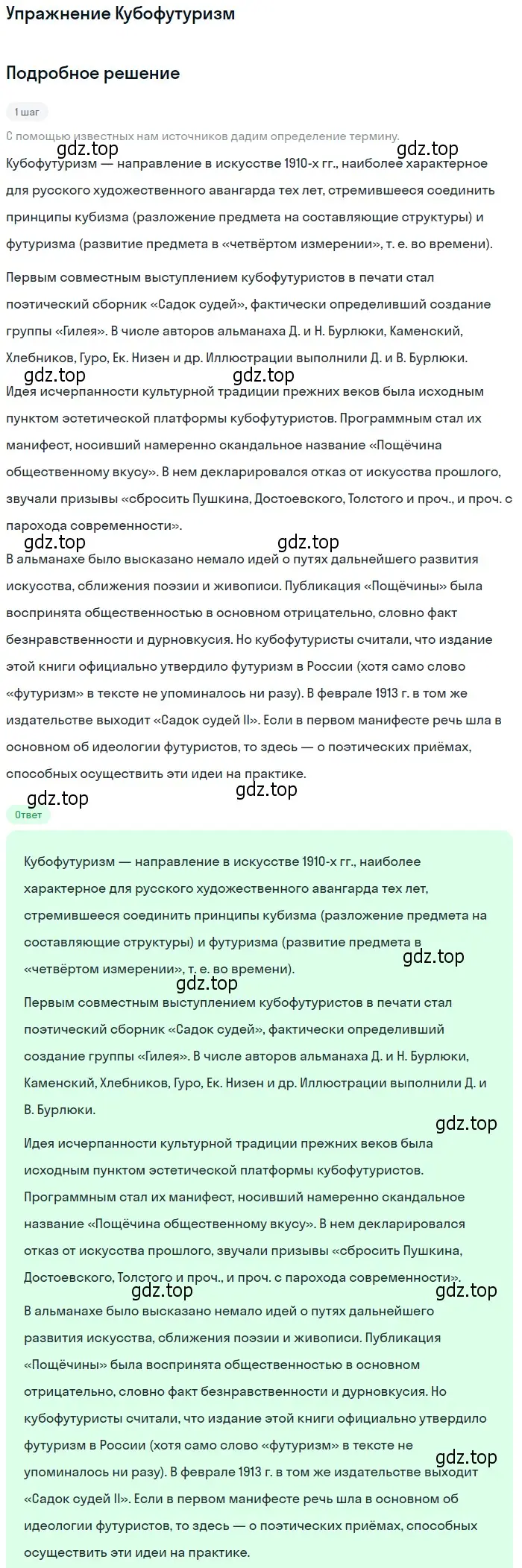 Решение  Кубофутуризм (страница 278) гдз по литературе 11 класс Коровин, Вершинина, учебник 1 часть