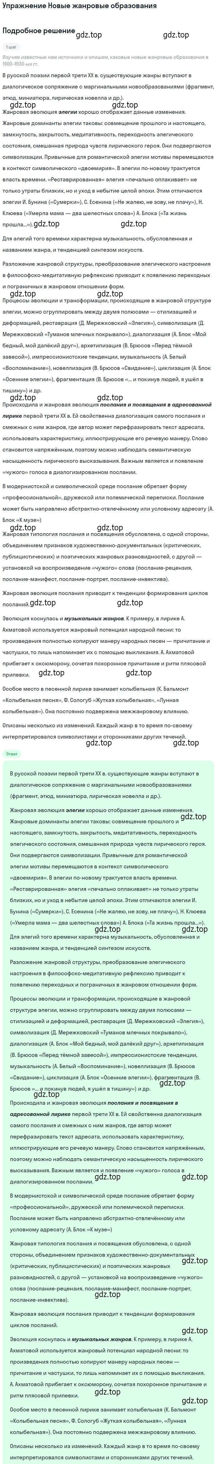 Решение  Новые жанровые образования (страница 278) гдз по литературе 11 класс Коровин, Вершинина, учебник 1 часть