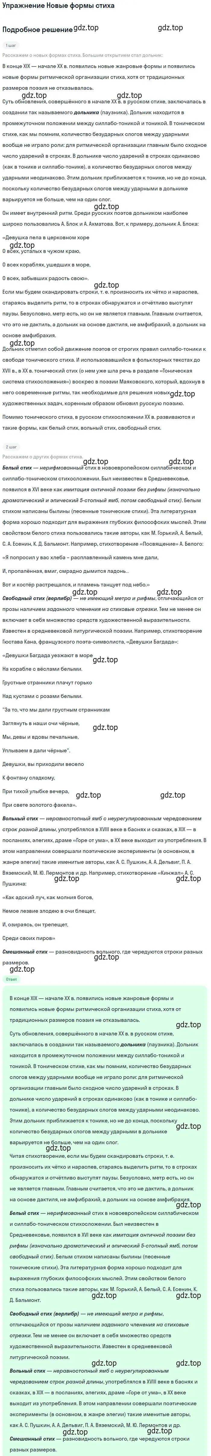 Решение  Новые формы стиха (страница 278) гдз по литературе 11 класс Коровин, Вершинина, учебник 1 часть