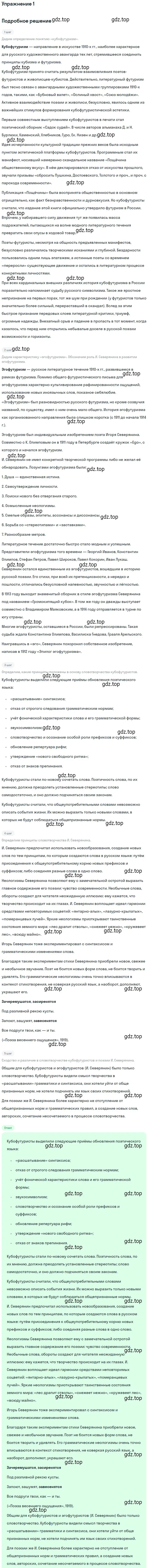 Решение номер 1 (страница 279) гдз по литературе 11 класс Коровин, Вершинина, учебник 1 часть