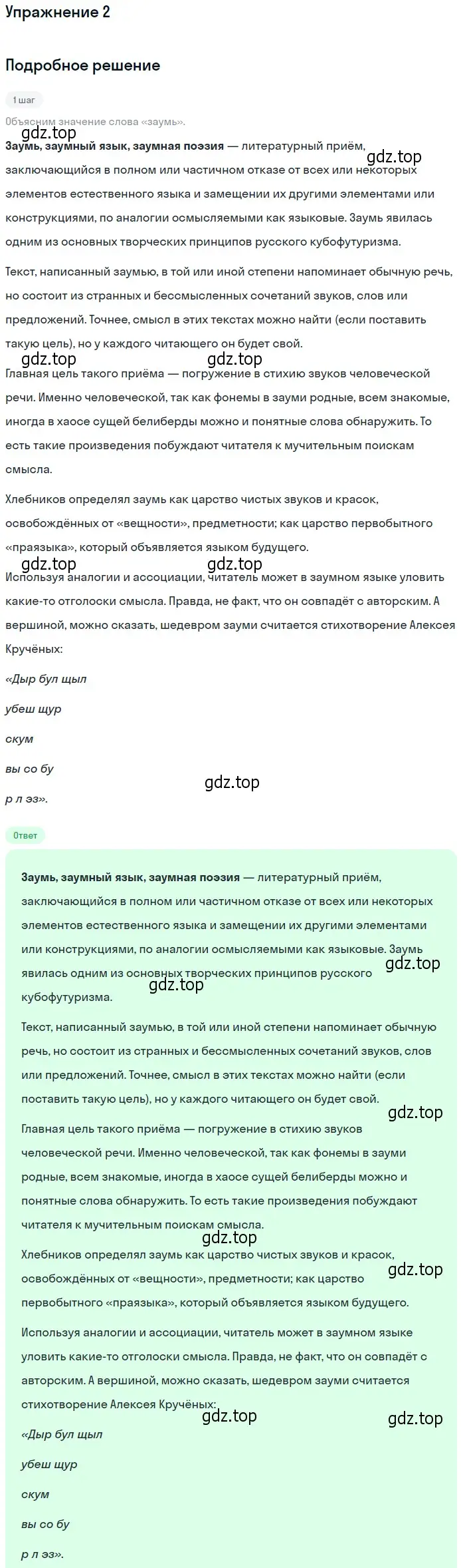 Решение номер 2 (страница 279) гдз по литературе 11 класс Коровин, Вершинина, учебник 1 часть