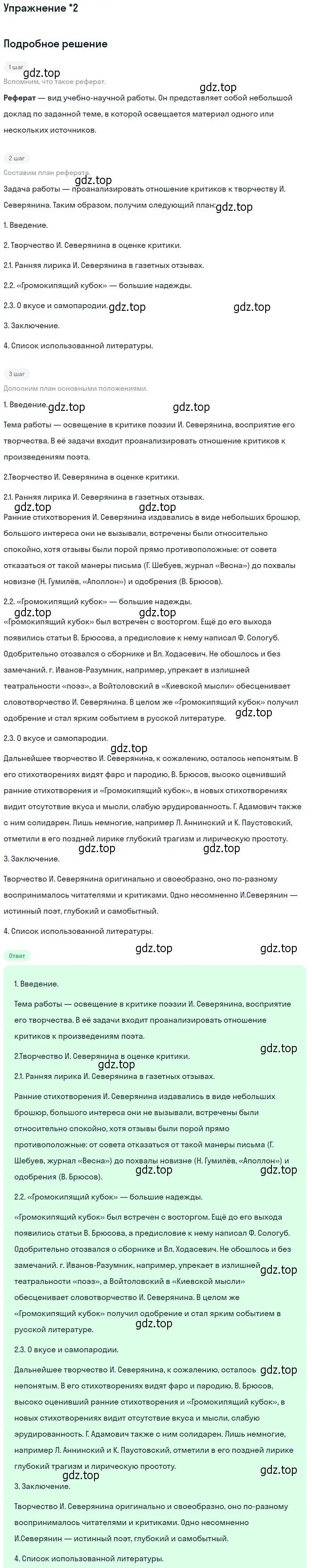 Решение номер 2 (страница 279) гдз по литературе 11 класс Коровин, Вершинина, учебник 1 часть