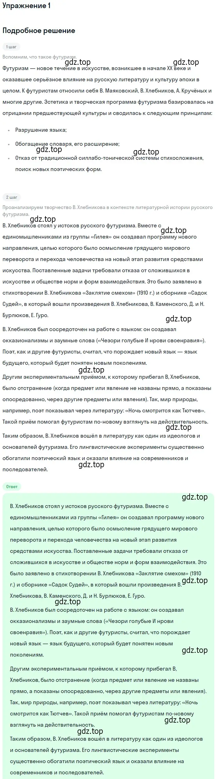 Решение номер 1 (страница 279) гдз по литературе 11 класс Коровин, Вершинина, учебник 1 часть