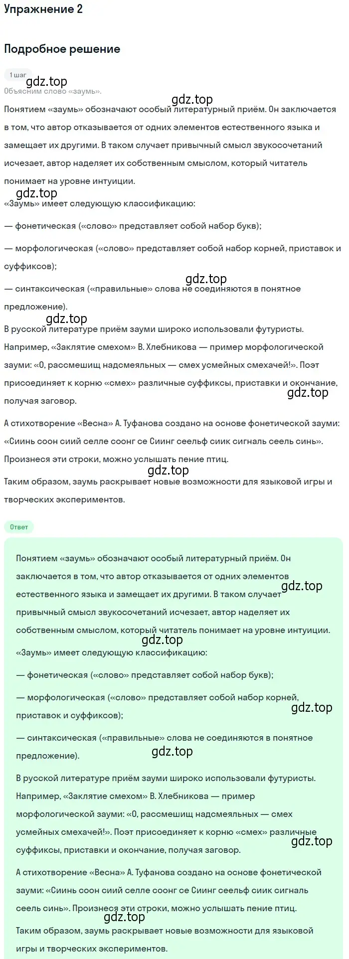 Решение номер 2 (страница 279) гдз по литературе 11 класс Коровин, Вершинина, учебник 1 часть