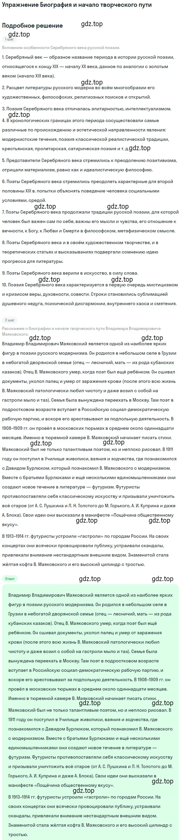 Решение  Биография и начало творческого пути (страница 280) гдз по литературе 11 класс Коровин, Вершинина, учебник 1 часть