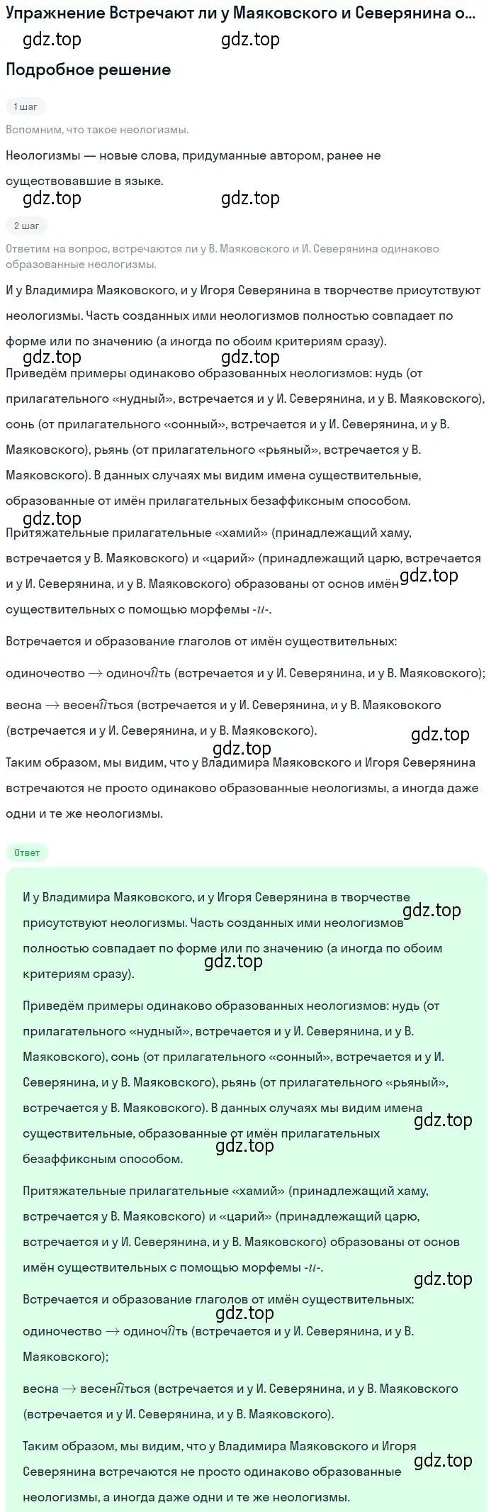 Решение  Встречают ли у Маяковского и Северянина одинаково... (страница 284) гдз по литературе 11 класс Коровин, Вершинина, учебник 1 часть