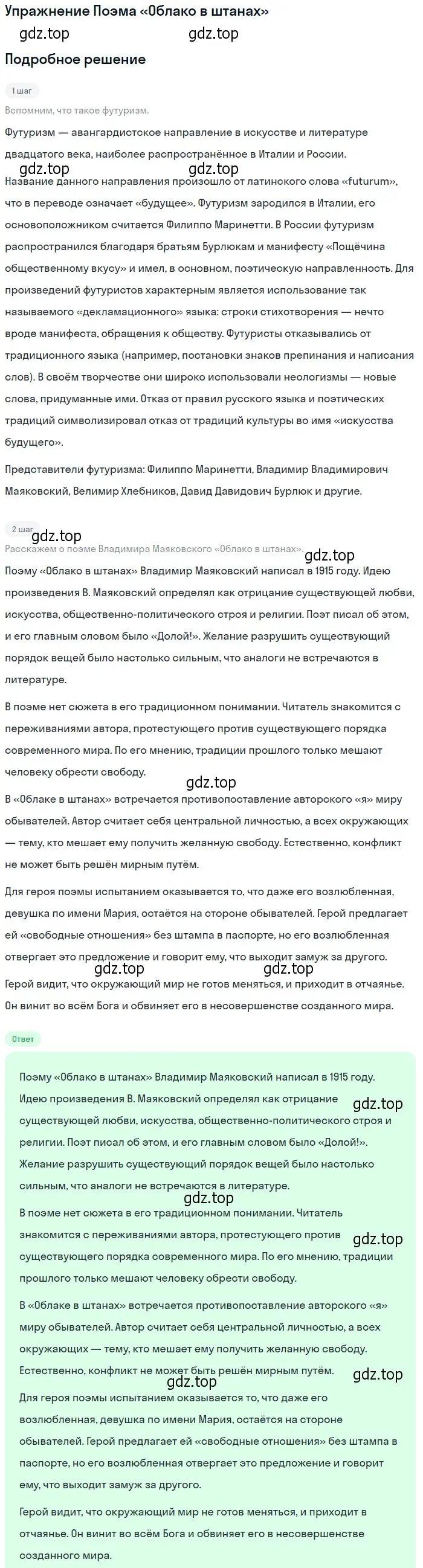 Решение  Поэма «Облако в штанах» (страница 284) гдз по литературе 11 класс Коровин, Вершинина, учебник 1 часть