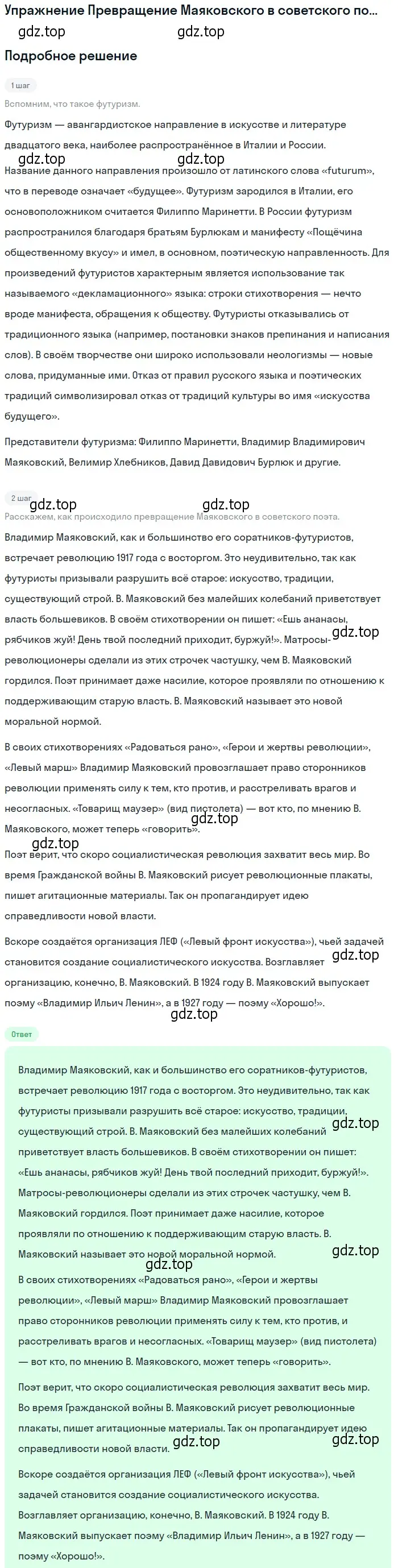 Решение  Превращение Маяковского в советского поэта (страница 286) гдз по литературе 11 класс Коровин, Вершинина, учебник 1 часть