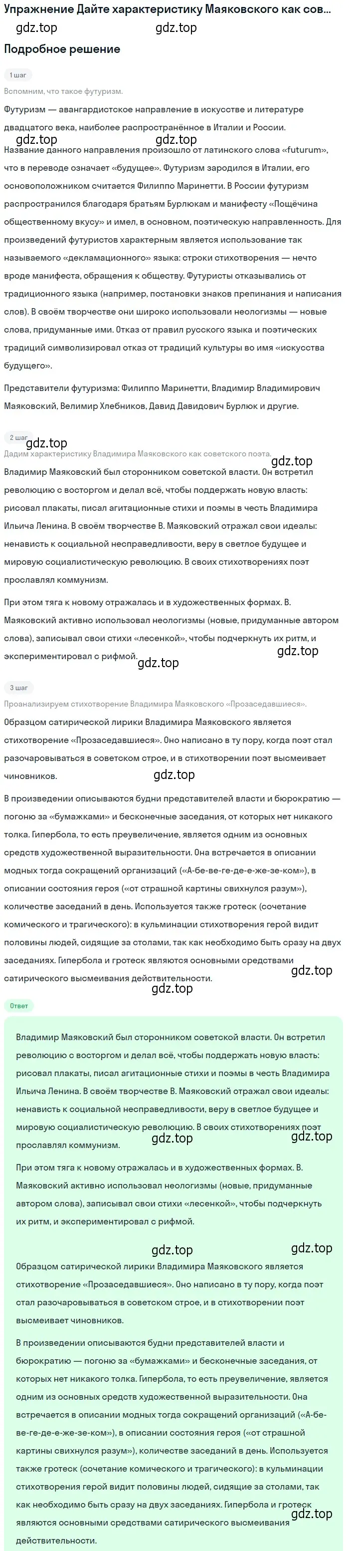 Решение  Дайте характеристику Маяковского как советского поэта (страница 289) гдз по литературе 11 класс Коровин, Вершинина, учебник 1 часть