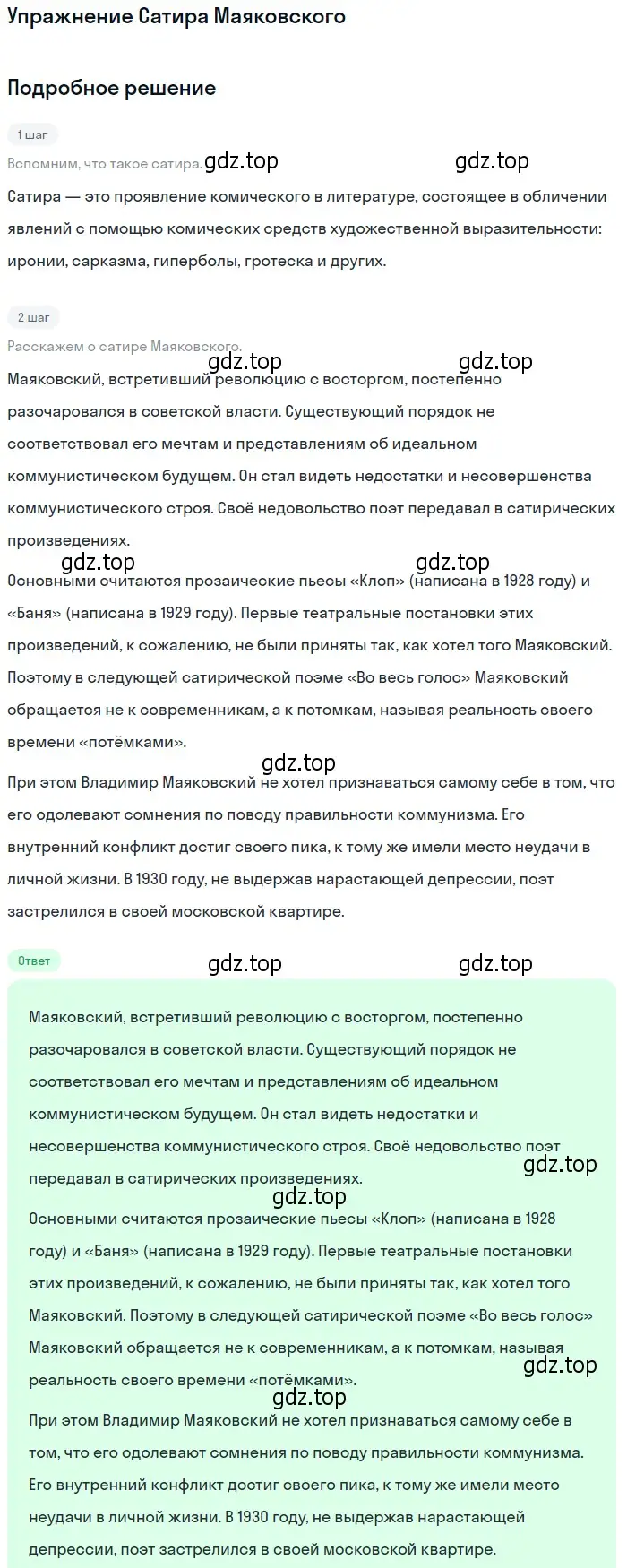 Решение  Сатира Маяковского (страница 292) гдз по литературе 11 класс Коровин, Вершинина, учебник 1 часть