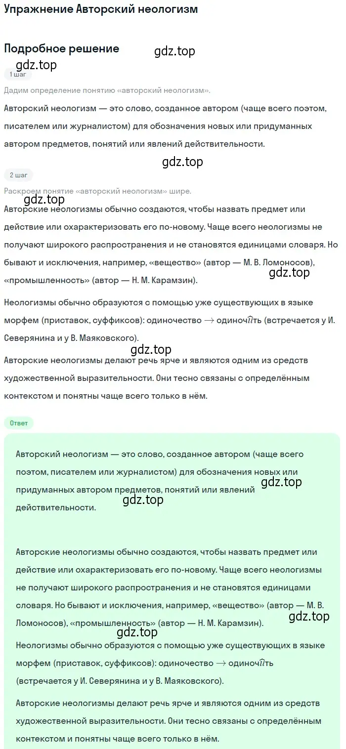 Решение  Авторский неологизм (страница 293) гдз по литературе 11 класс Коровин, Вершинина, учебник 1 часть