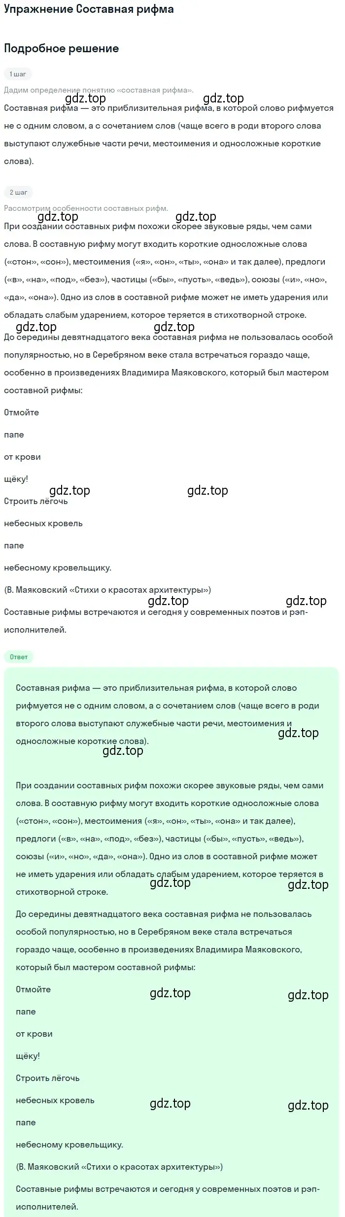 Решение  Составная рифма (страница 293) гдз по литературе 11 класс Коровин, Вершинина, учебник 1 часть