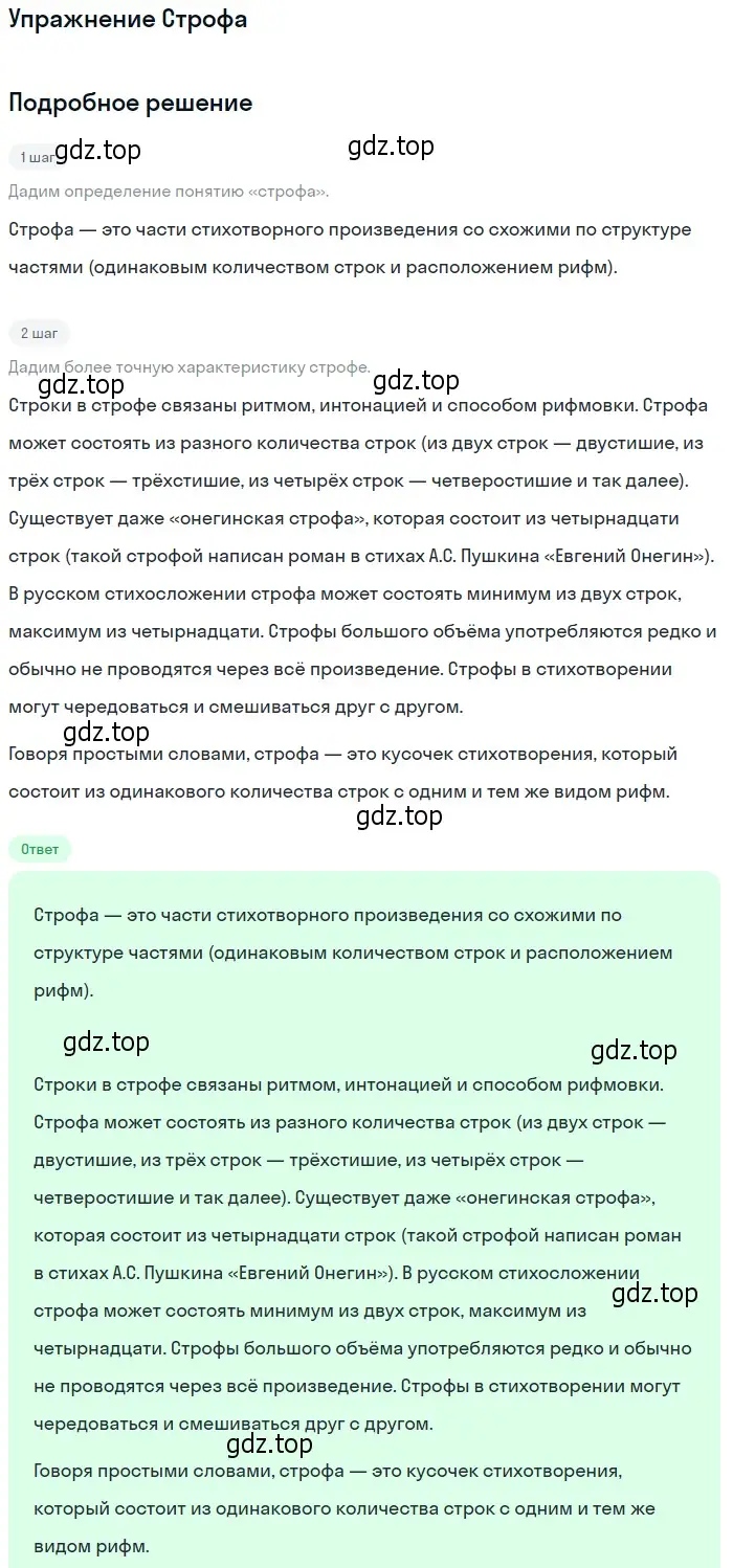 Решение  Строфа (страница 293) гдз по литературе 11 класс Коровин, Вершинина, учебник 1 часть