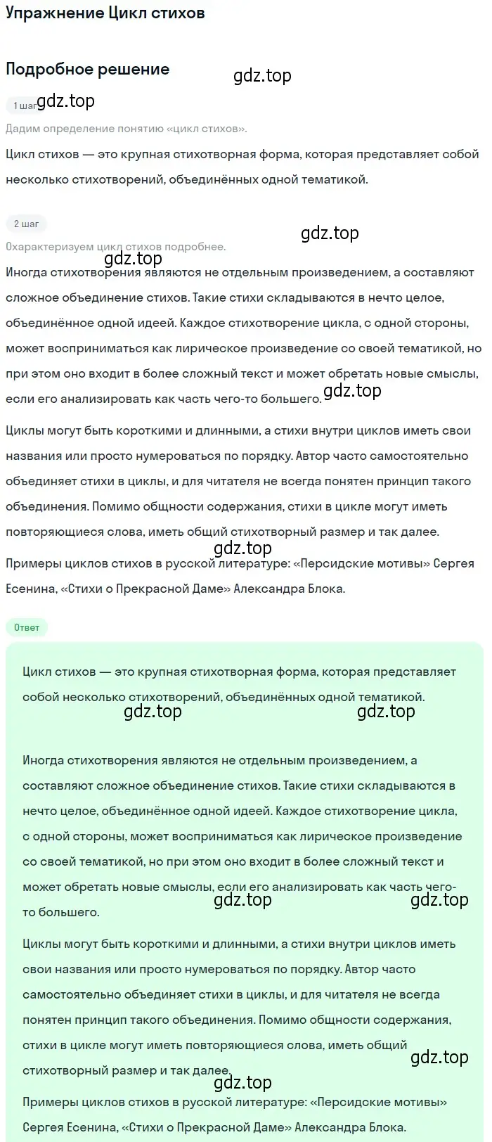 Решение  Цикл стихов (страница 293) гдз по литературе 11 класс Коровин, Вершинина, учебник 1 часть