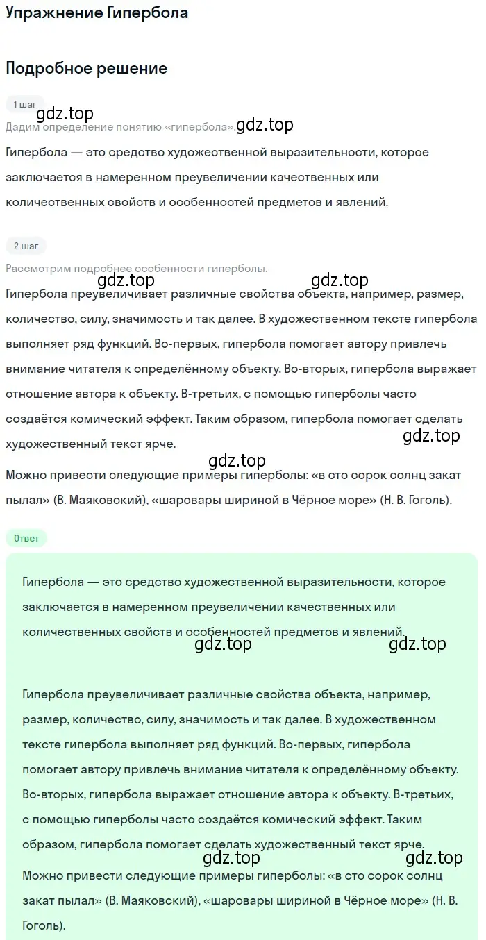 Решение  Гипербола (страница 293) гдз по литературе 11 класс Коровин, Вершинина, учебник 1 часть