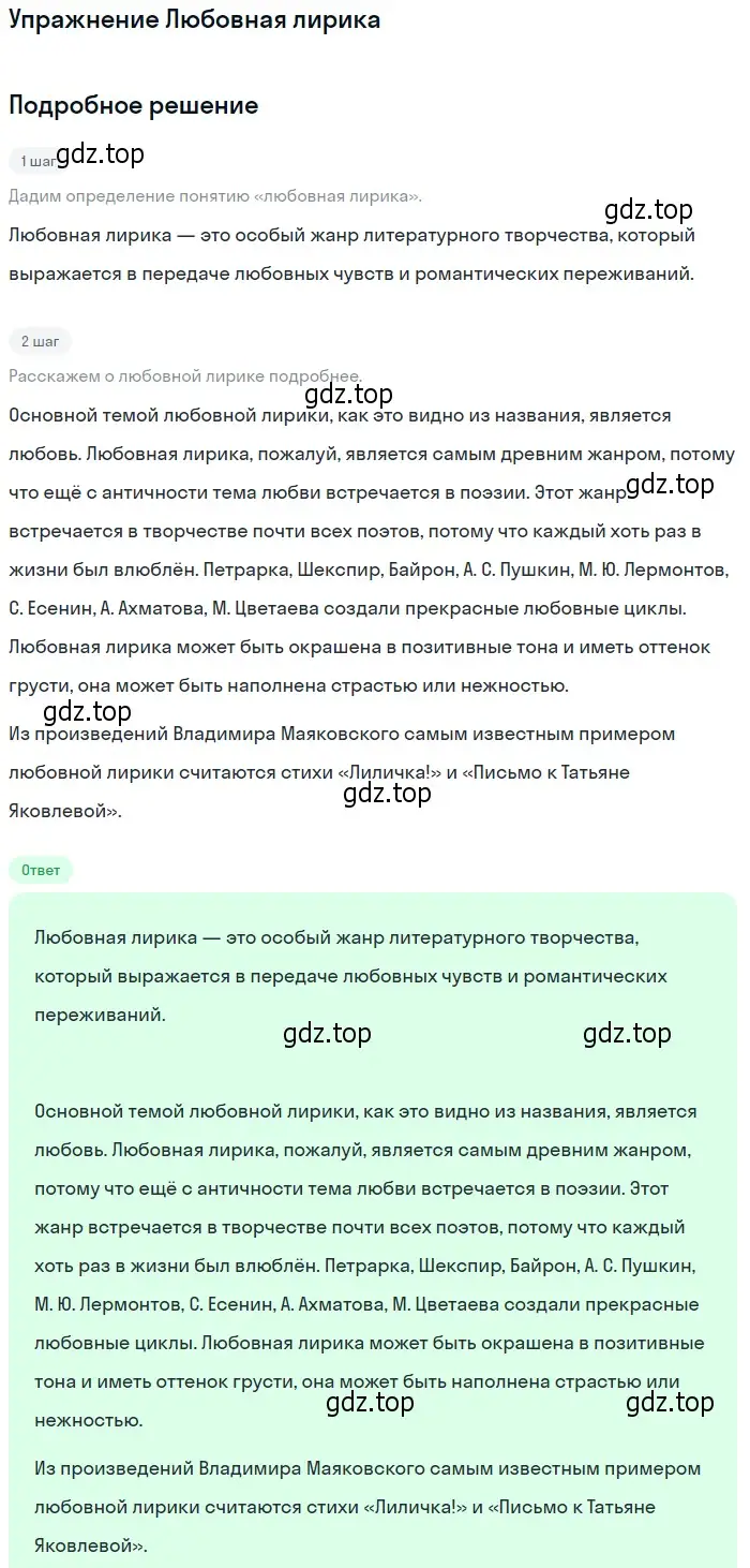 Решение  Любовная лирика (страница 293) гдз по литературе 11 класс Коровин, Вершинина, учебник 1 часть