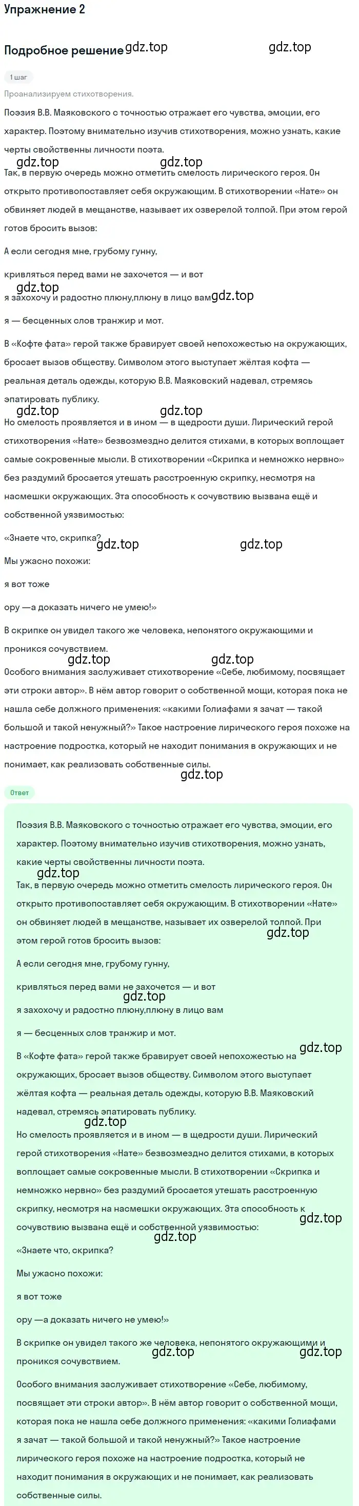 Решение номер 2 (страница 293) гдз по литературе 11 класс Коровин, Вершинина, учебник 1 часть