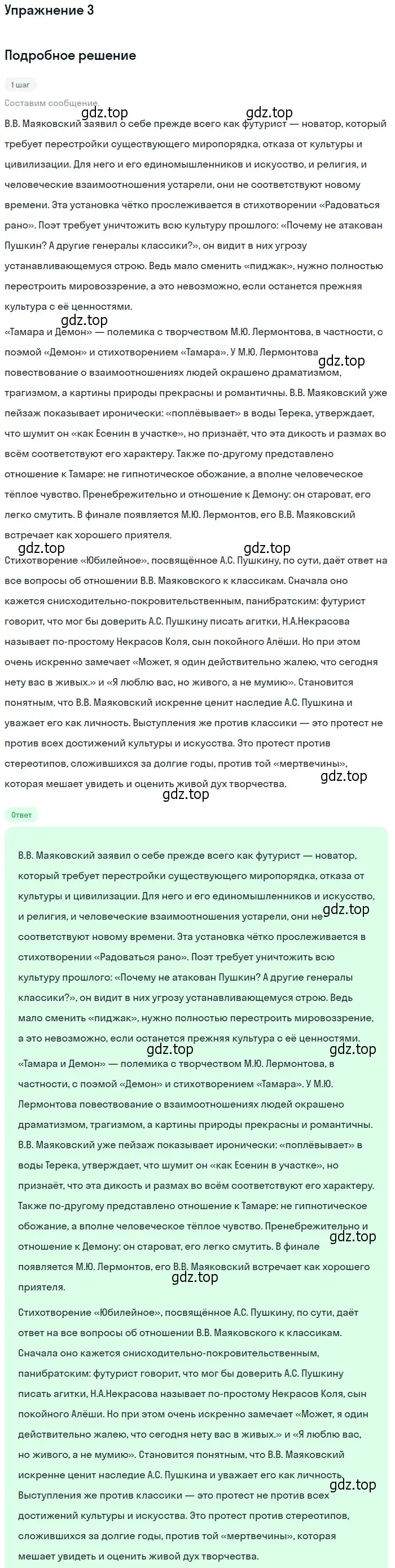 Решение номер 3 (страница 293) гдз по литературе 11 класс Коровин, Вершинина, учебник 1 часть