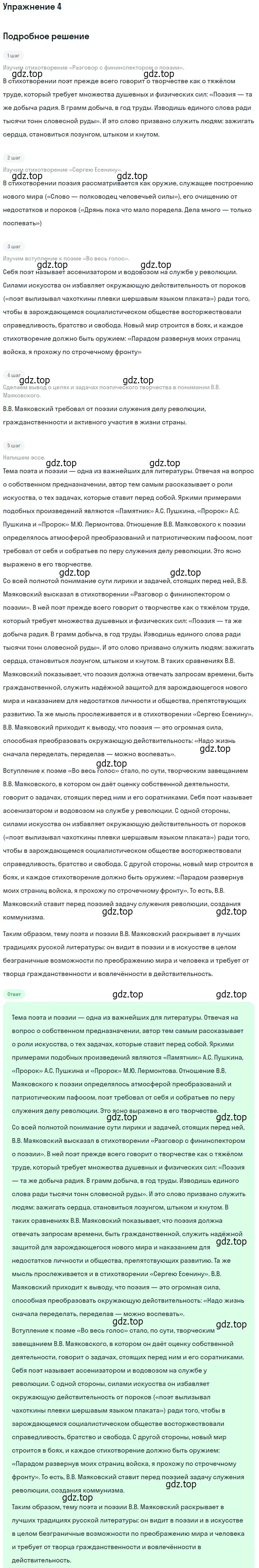 Решение номер 4 (страница 293) гдз по литературе 11 класс Коровин, Вершинина, учебник 1 часть