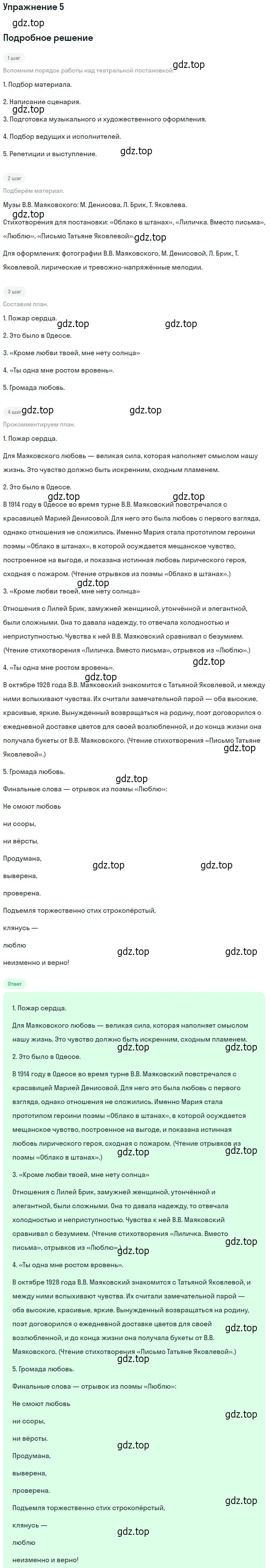 Решение номер 5 (страница 293) гдз по литературе 11 класс Коровин, Вершинина, учебник 1 часть