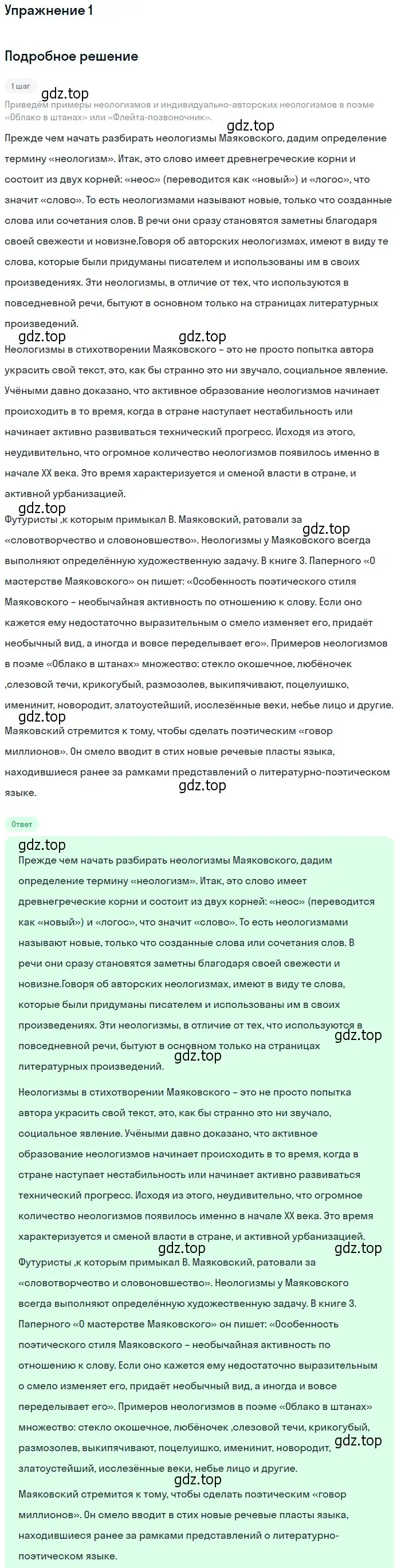 Решение номер 1 (страница 294) гдз по литературе 11 класс Коровин, Вершинина, учебник 1 часть