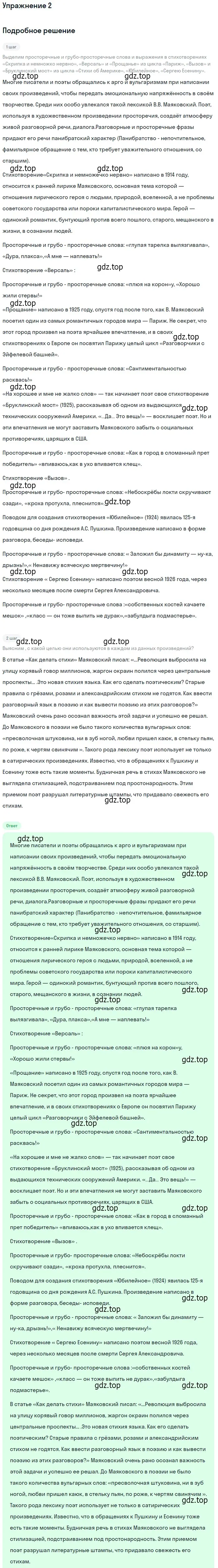 Решение номер 2 (страница 294) гдз по литературе 11 класс Коровин, Вершинина, учебник 1 часть