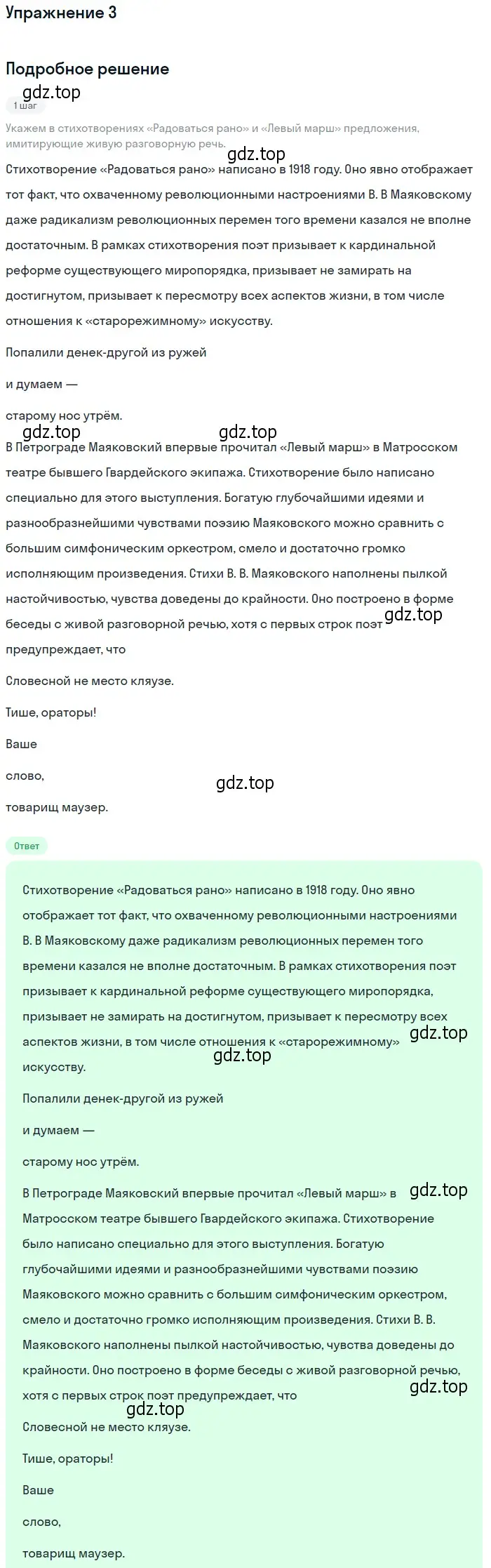 Решение номер 3 (страница 294) гдз по литературе 11 класс Коровин, Вершинина, учебник 1 часть