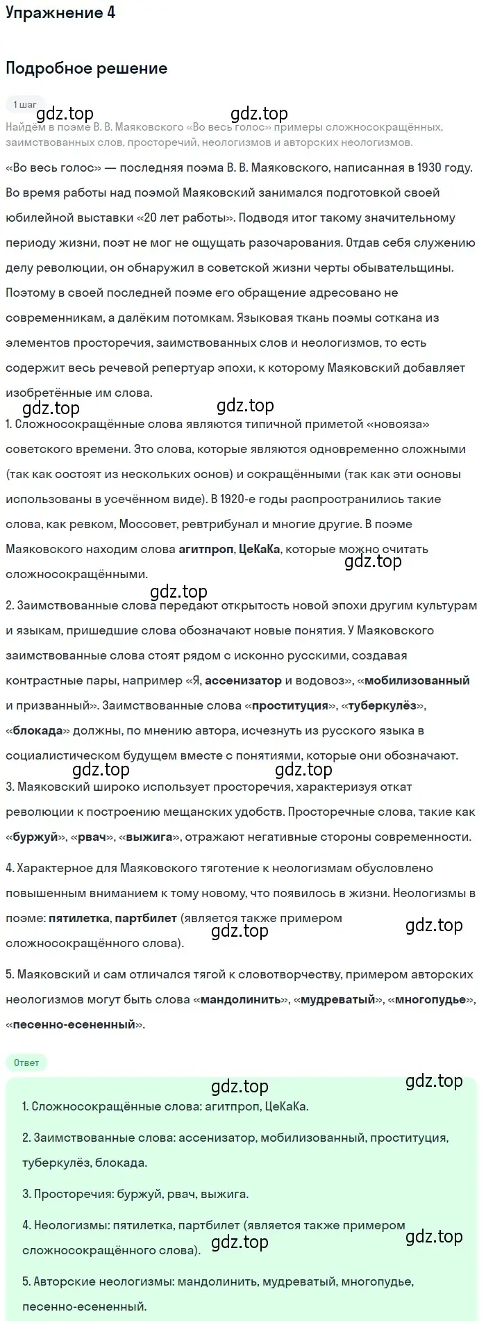 Решение номер 4 (страница 294) гдз по литературе 11 класс Коровин, Вершинина, учебник 1 часть