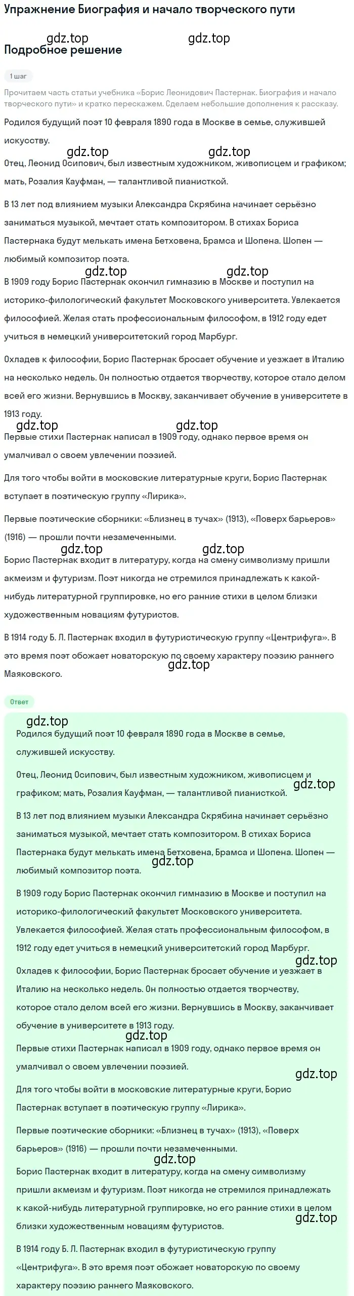 Решение  Биография и начало творческого пути (страница 295) гдз по литературе 11 класс Коровин, Вершинина, учебник 1 часть