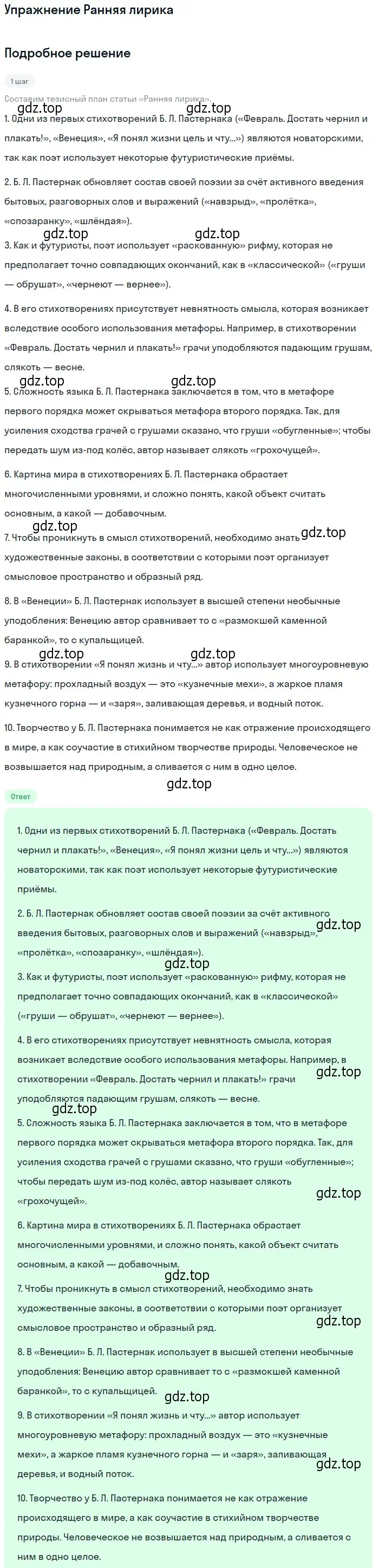 Решение  Ранняя лирика (страница 296) гдз по литературе 11 класс Коровин, Вершинина, учебник 1 часть