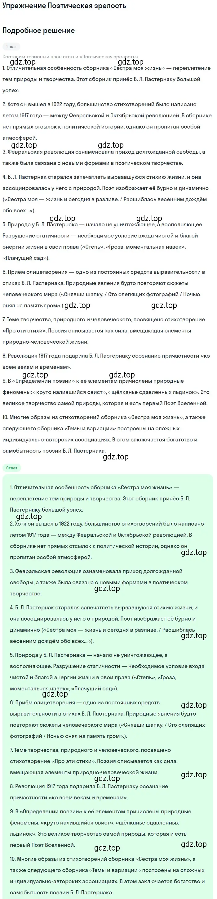 Решение  Поэтическая зрелость (страница 299) гдз по литературе 11 класс Коровин, Вершинина, учебник 1 часть