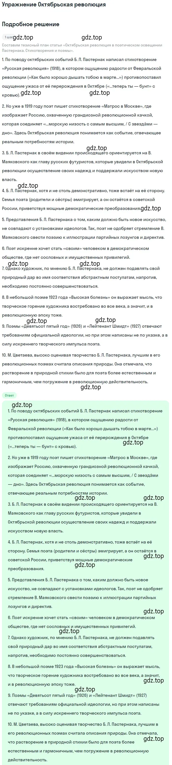 Решение  Октябрьская революция (страница 302) гдз по литературе 11 класс Коровин, Вершинина, учебник 1 часть