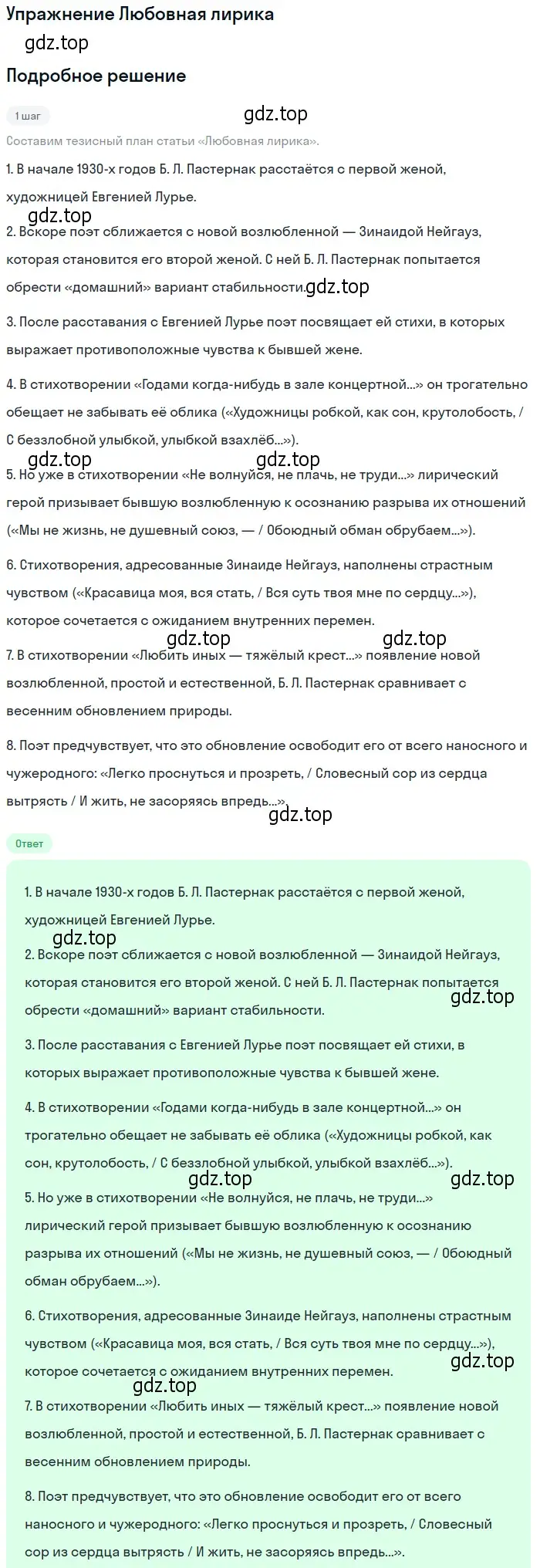 Решение  Любовная лирика (страница 303) гдз по литературе 11 класс Коровин, Вершинина, учебник 1 часть