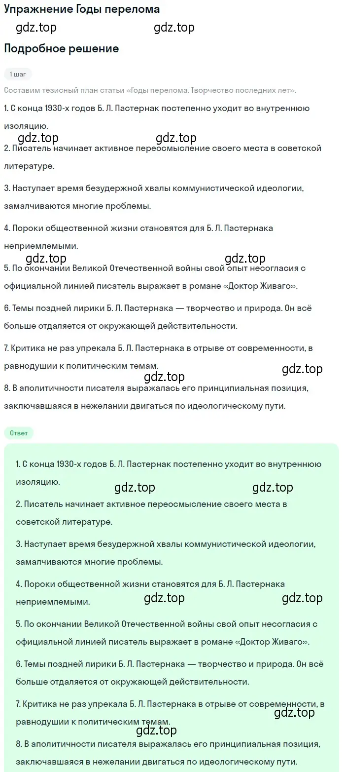 Решение  Годы перелома (страница 305) гдз по литературе 11 класс Коровин, Вершинина, учебник 1 часть