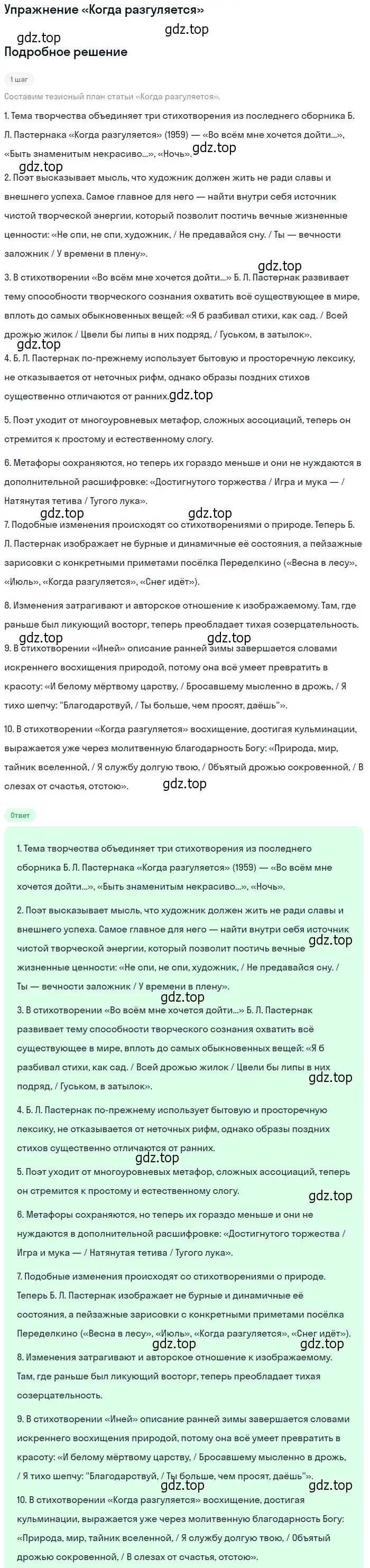 Решение  «Когда разгуляется» (страница 305) гдз по литературе 11 класс Коровин, Вершинина, учебник 1 часть